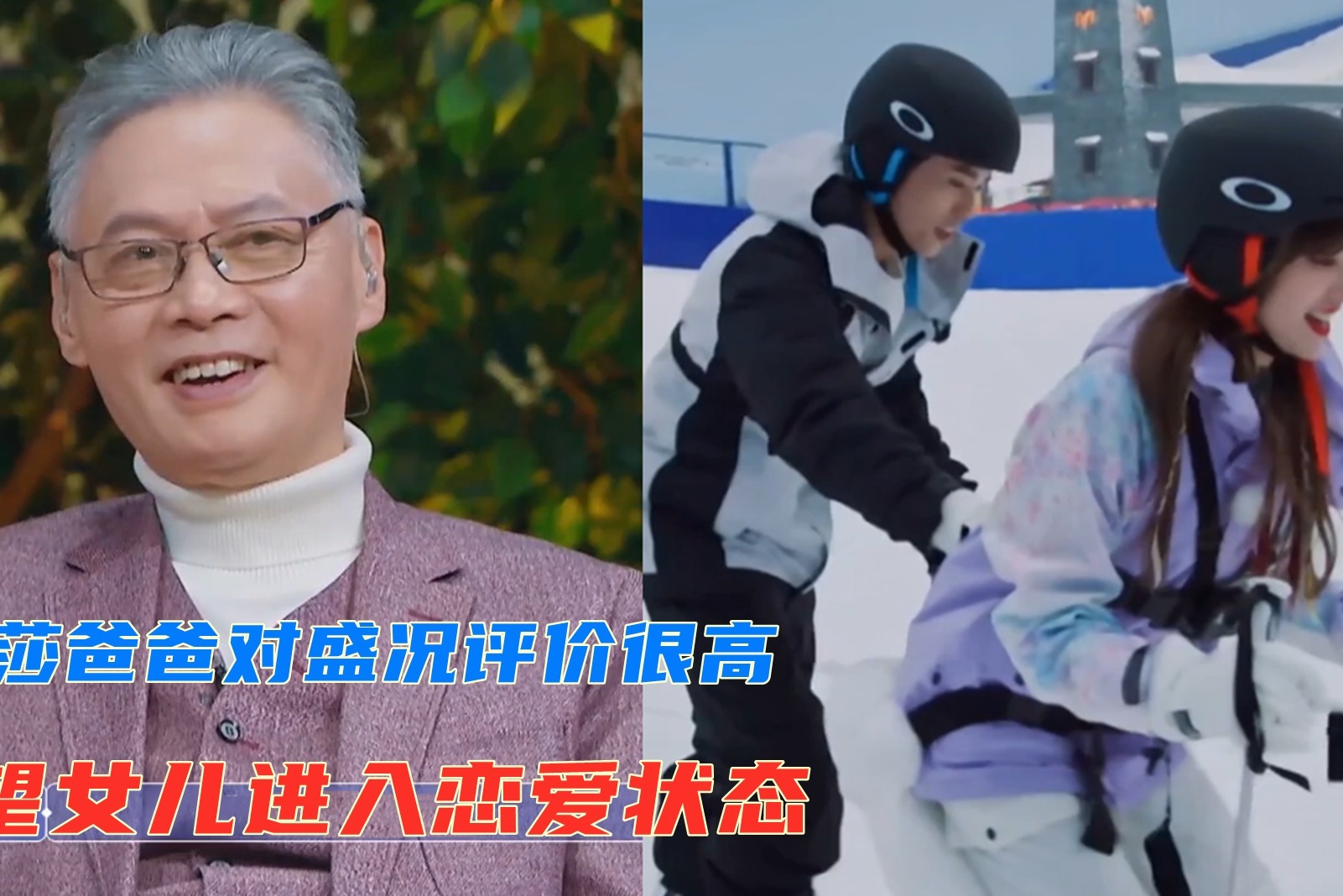 金莎爸爸大赞盛况犹如岳父相中女婿希望女儿进入恋爱状态