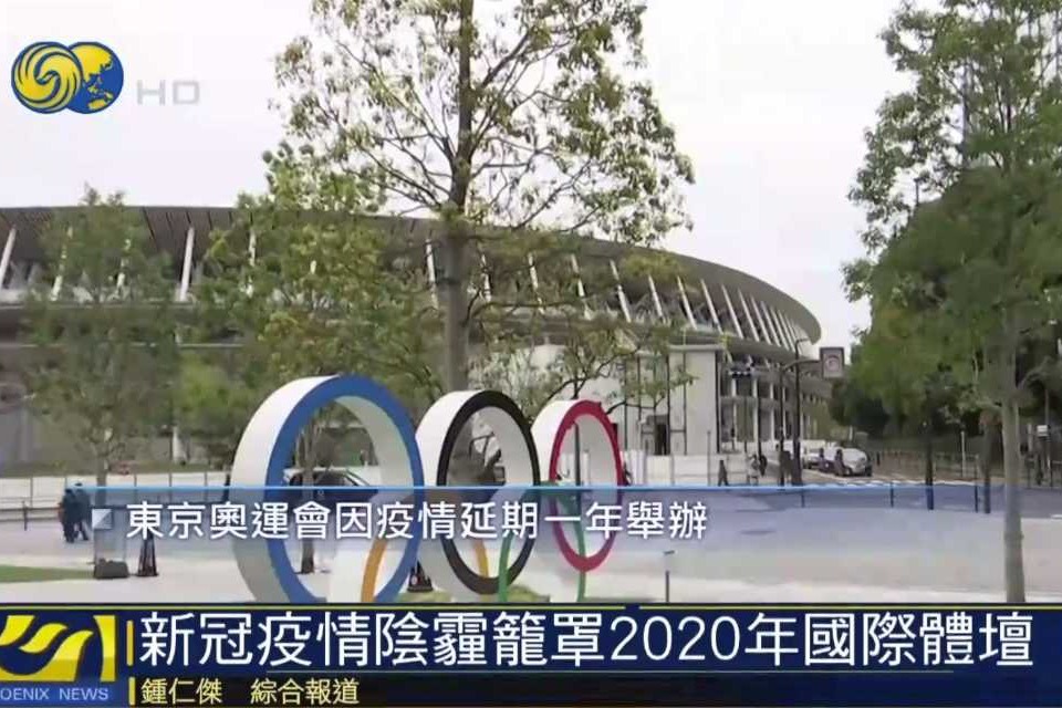 回顾：新冠疫情阴霾笼罩2020年国际体坛