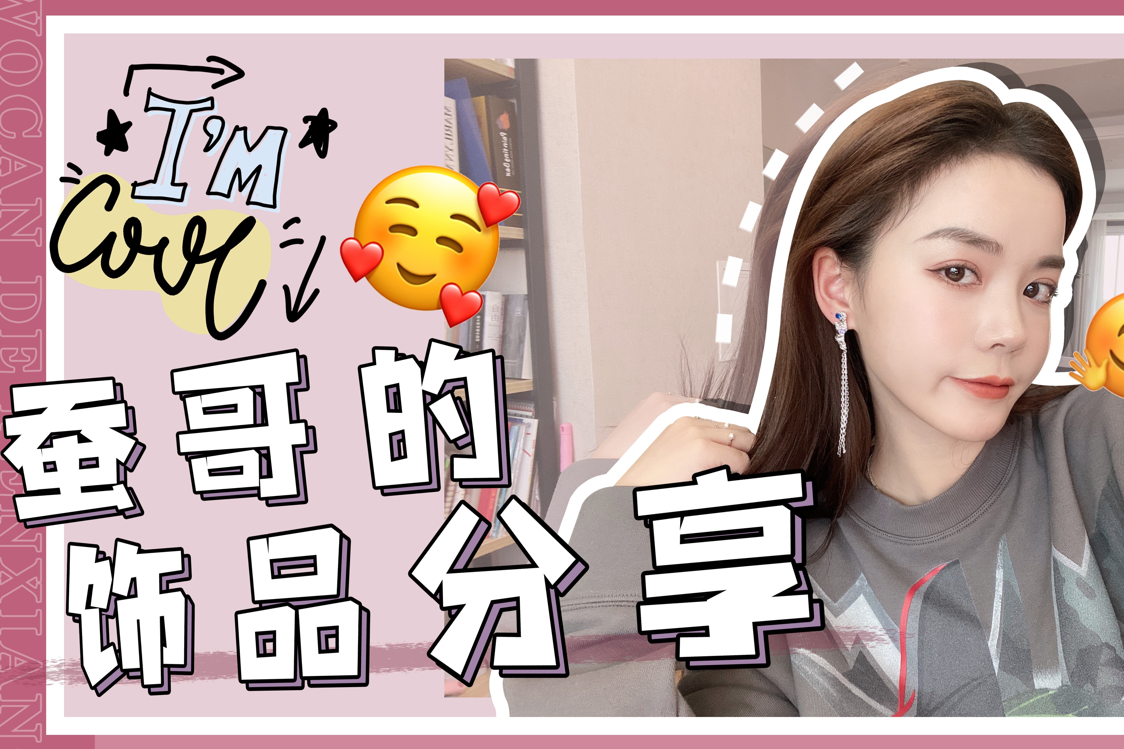 风格百变的小众饰品，完美驾驭各种场合