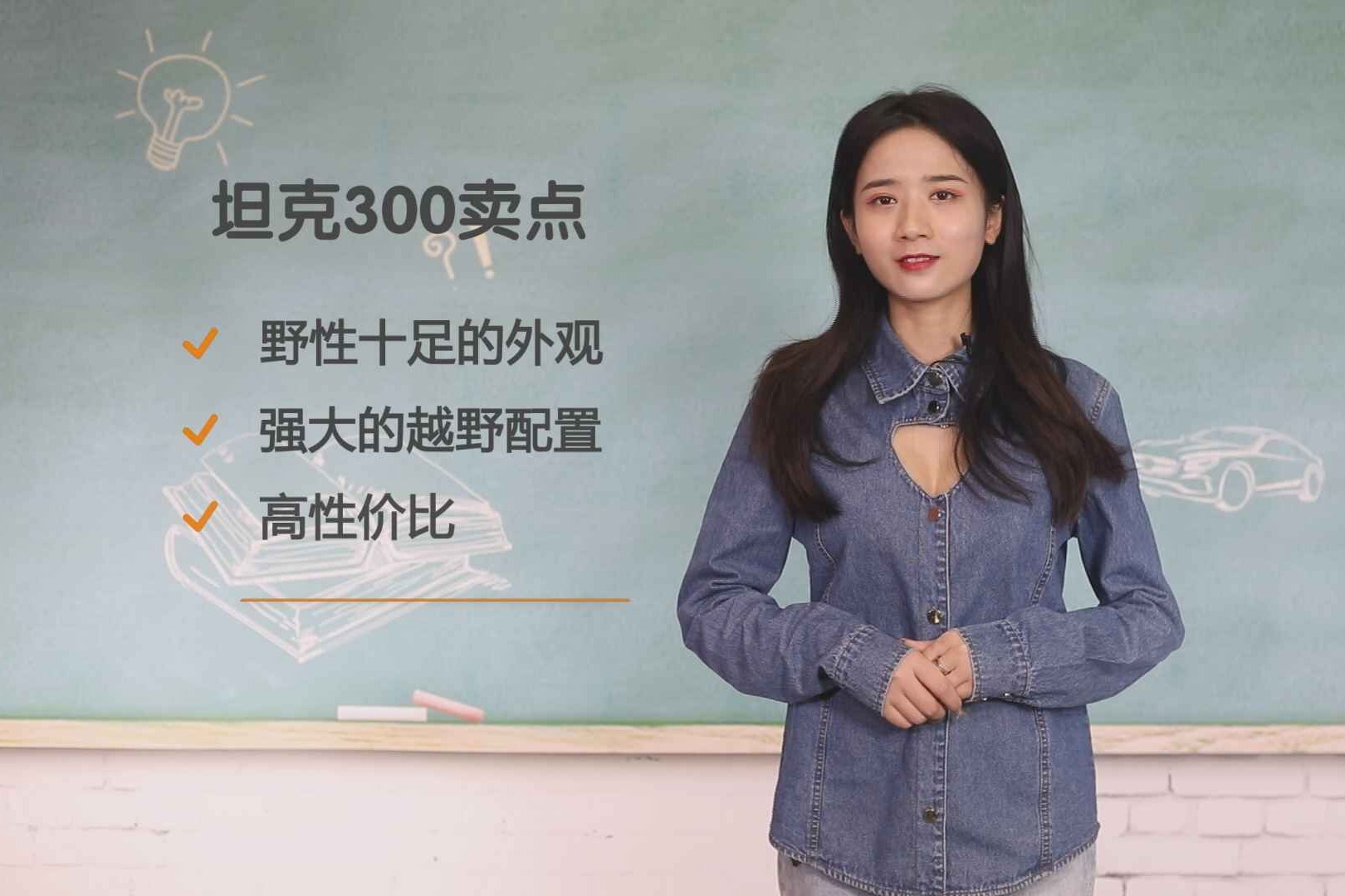 车问 | 坦克300为什么这么“火”？