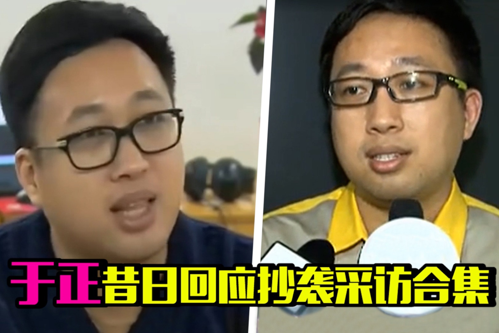 于正昔日回应抄袭采访合集，时隔8天态度大反转，网友质疑不真诚