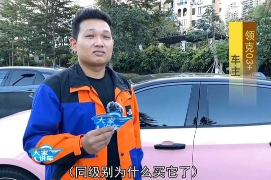 这位领克03+车主评价领克汽车是国产之光 你同意吗？