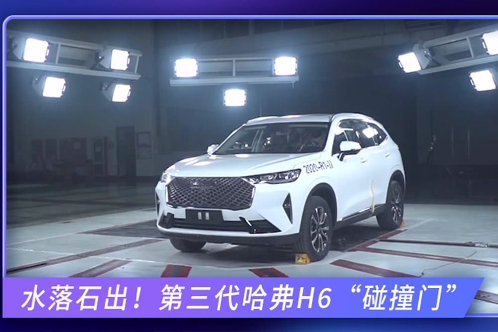 水落石出！第三代哈弗H6“碰撞门”系软件升级导致断电