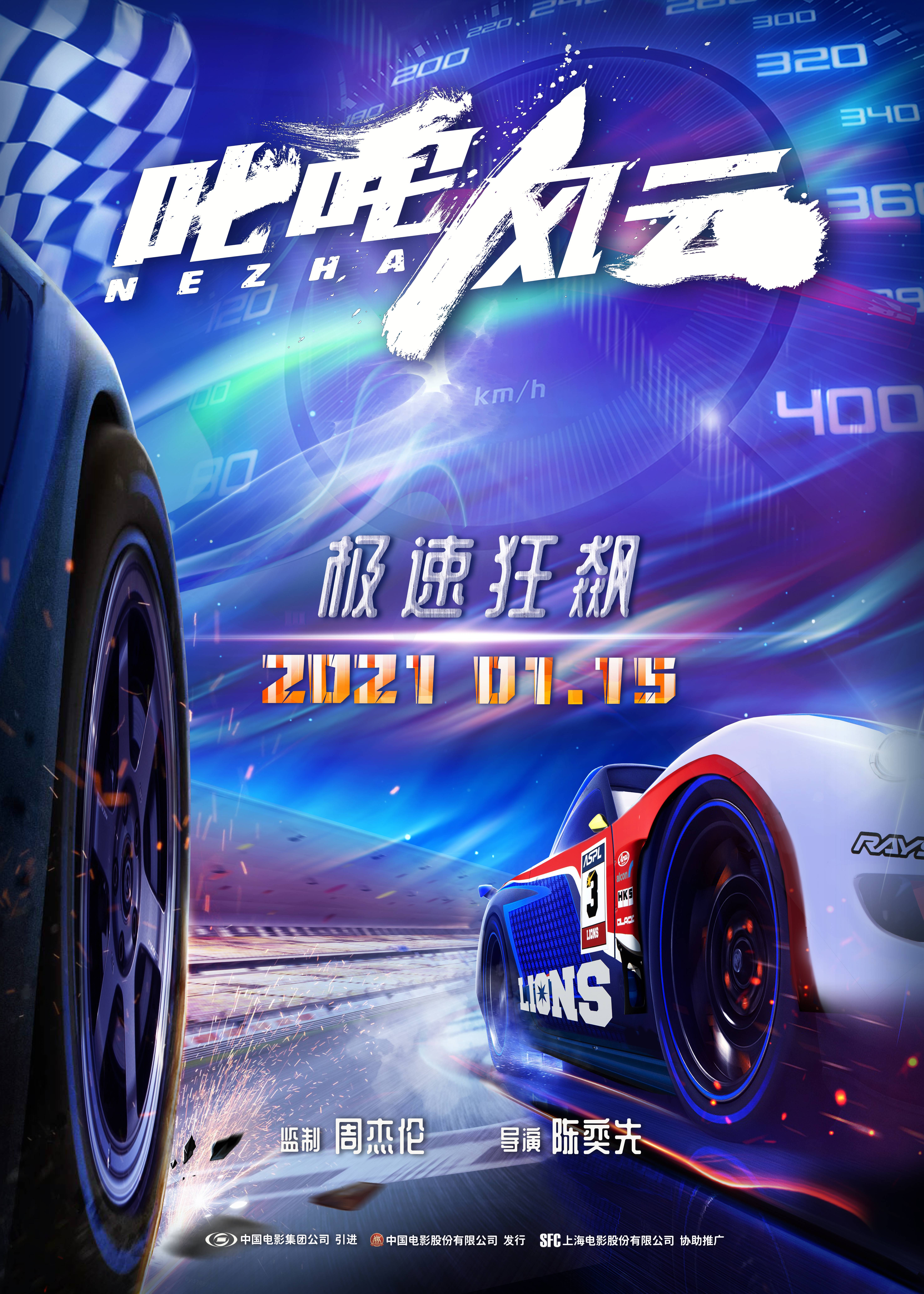 极速狂飙!热血励志赛车电影《叱咤风云》定档1月15日__凤凰网