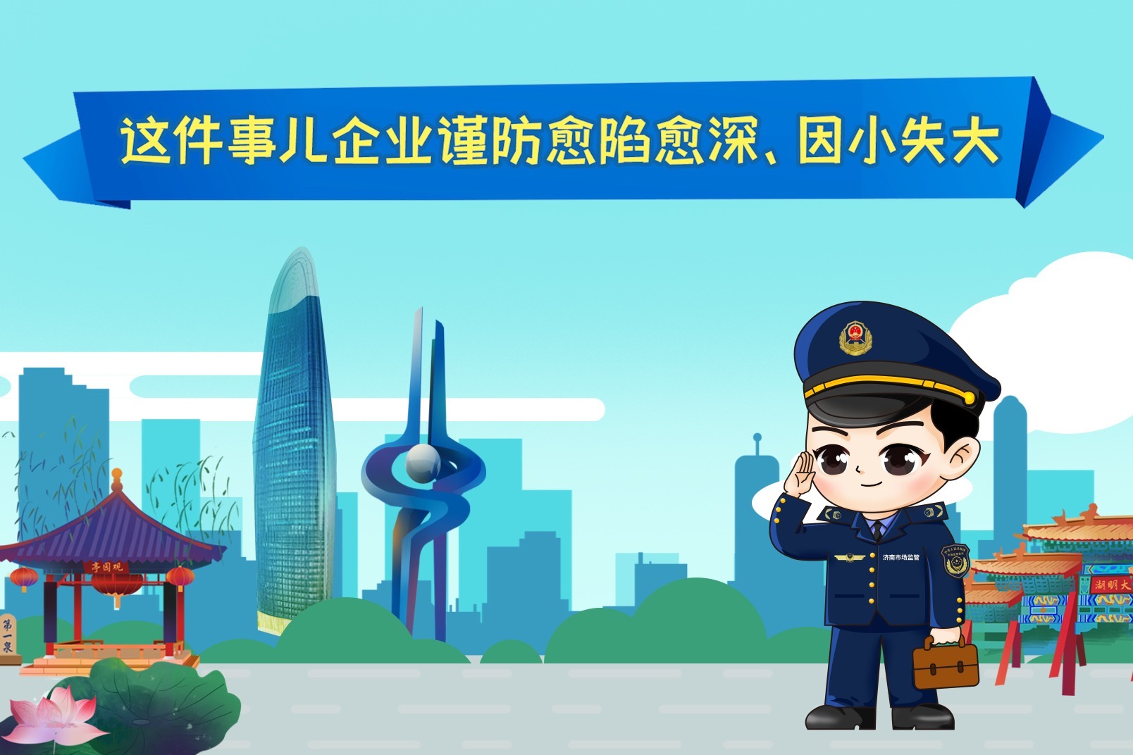 凤凰视频丨MG动画：这件事儿企业谨防愈陷愈深、因小失大