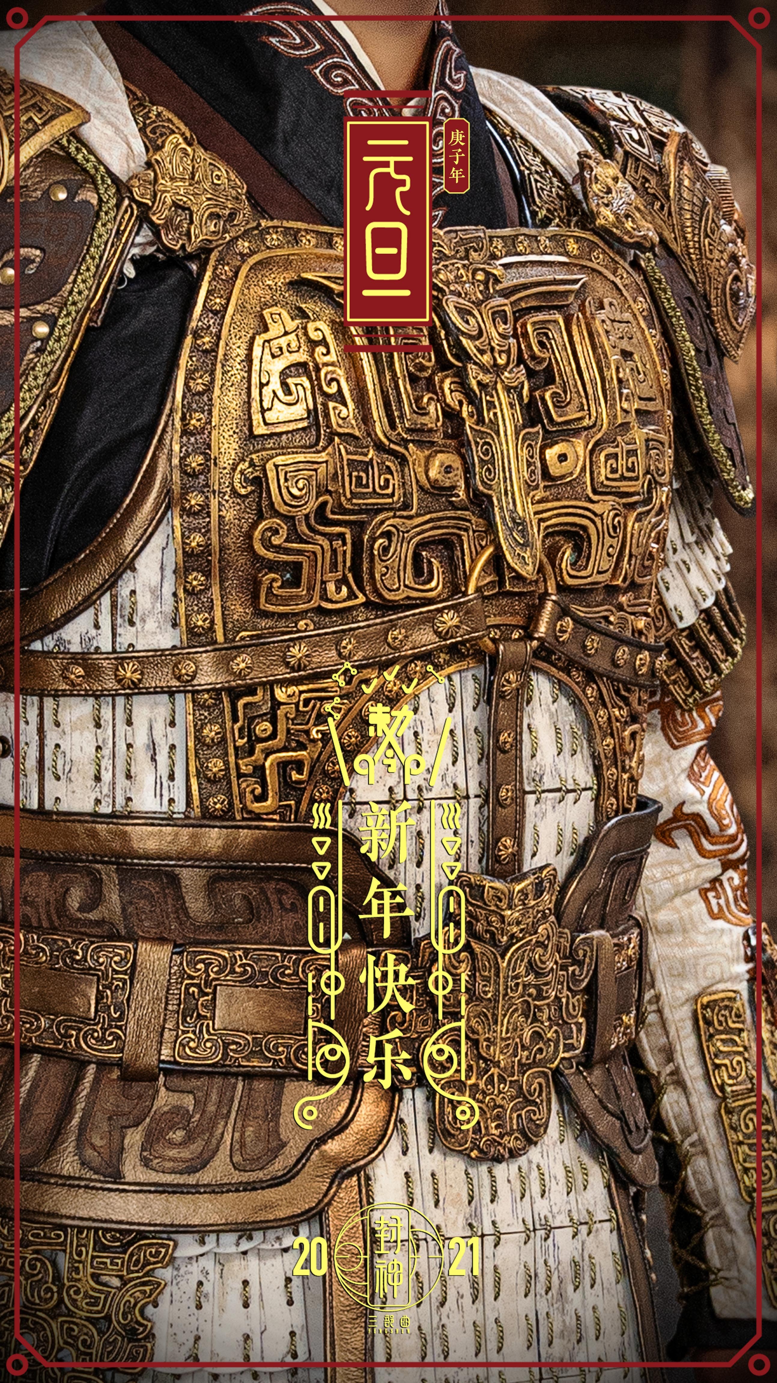 电影封神三部曲发布大寒节气海报