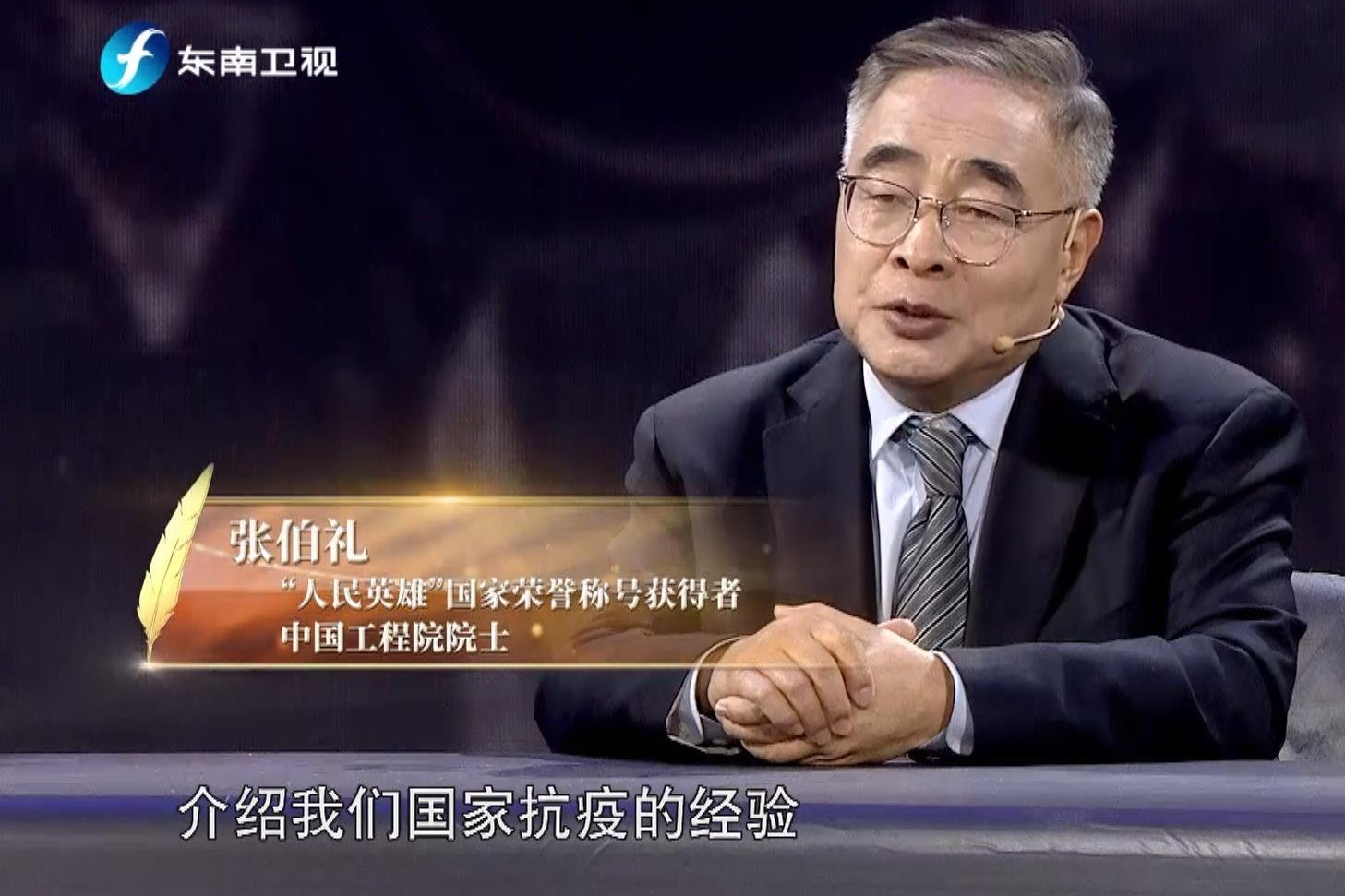 张伯礼:中国从来不保守,愿意与世界分享"战疫"经验