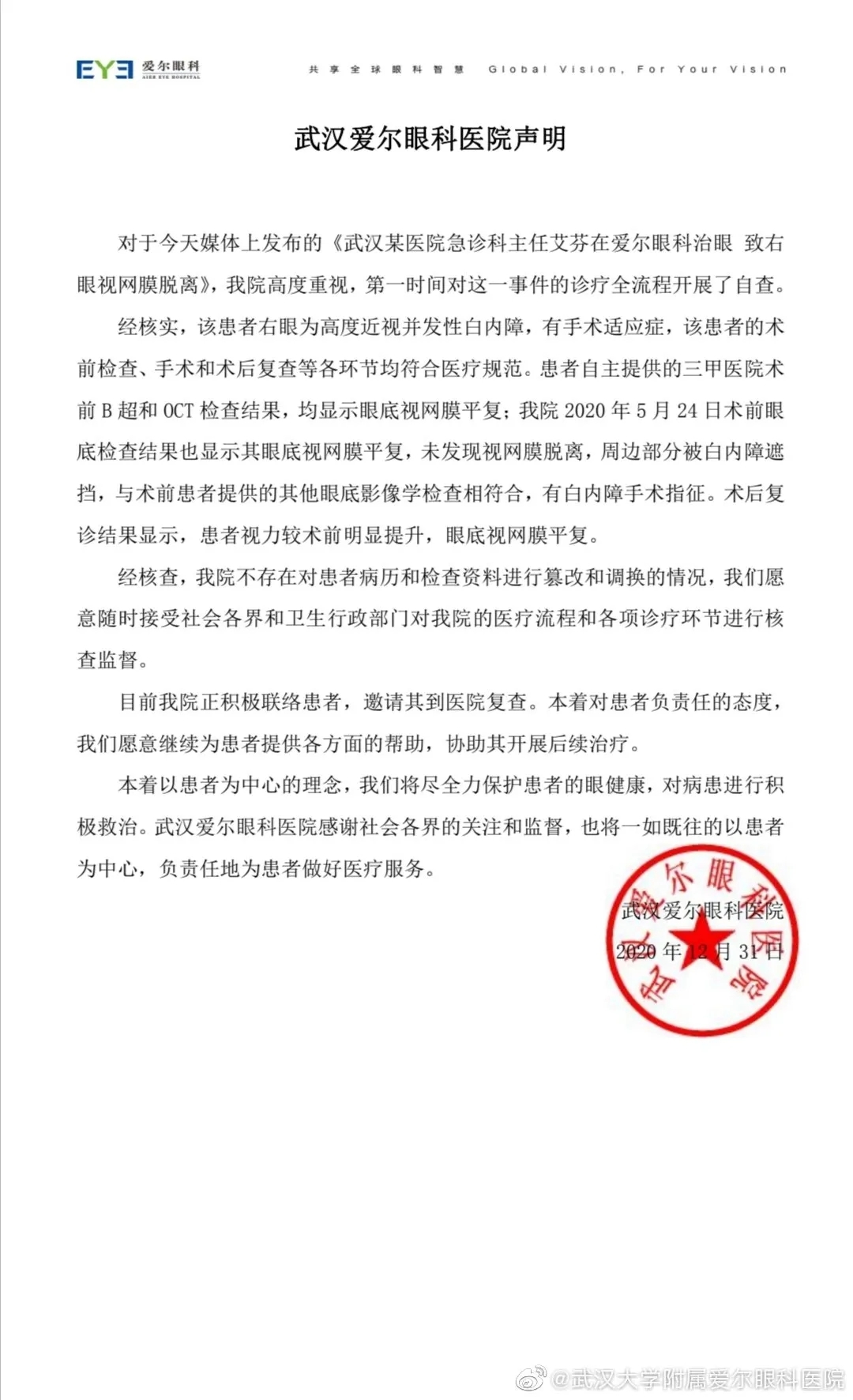 术后视网膜脱离知名医生质疑爱尔眼科弄虚作假