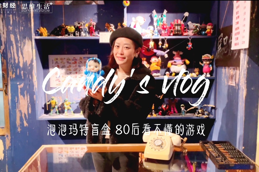 思维生活泡泡玛特盲盒80后看不懂的游戏