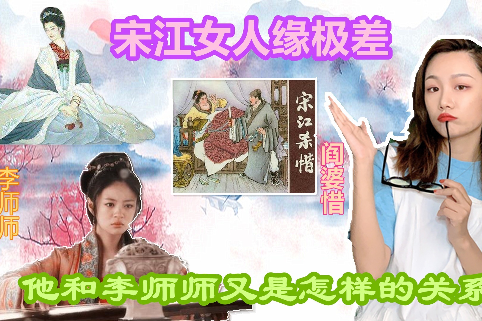 宋江为何杀了老婆阎婆惜？虽是一方老大，但宋江女人缘极差