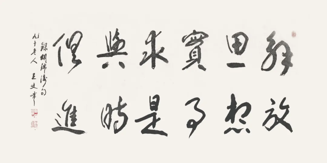 王峻峰 《解放思想》 68cm&times;136cm 2013年