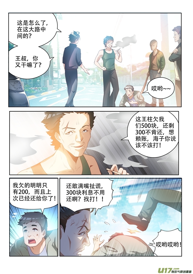 僵尸王漫画 我的微信连三界 第31话回乡见人情 我的微信连三界 僵尸王恐怖漫画 恐怖故事