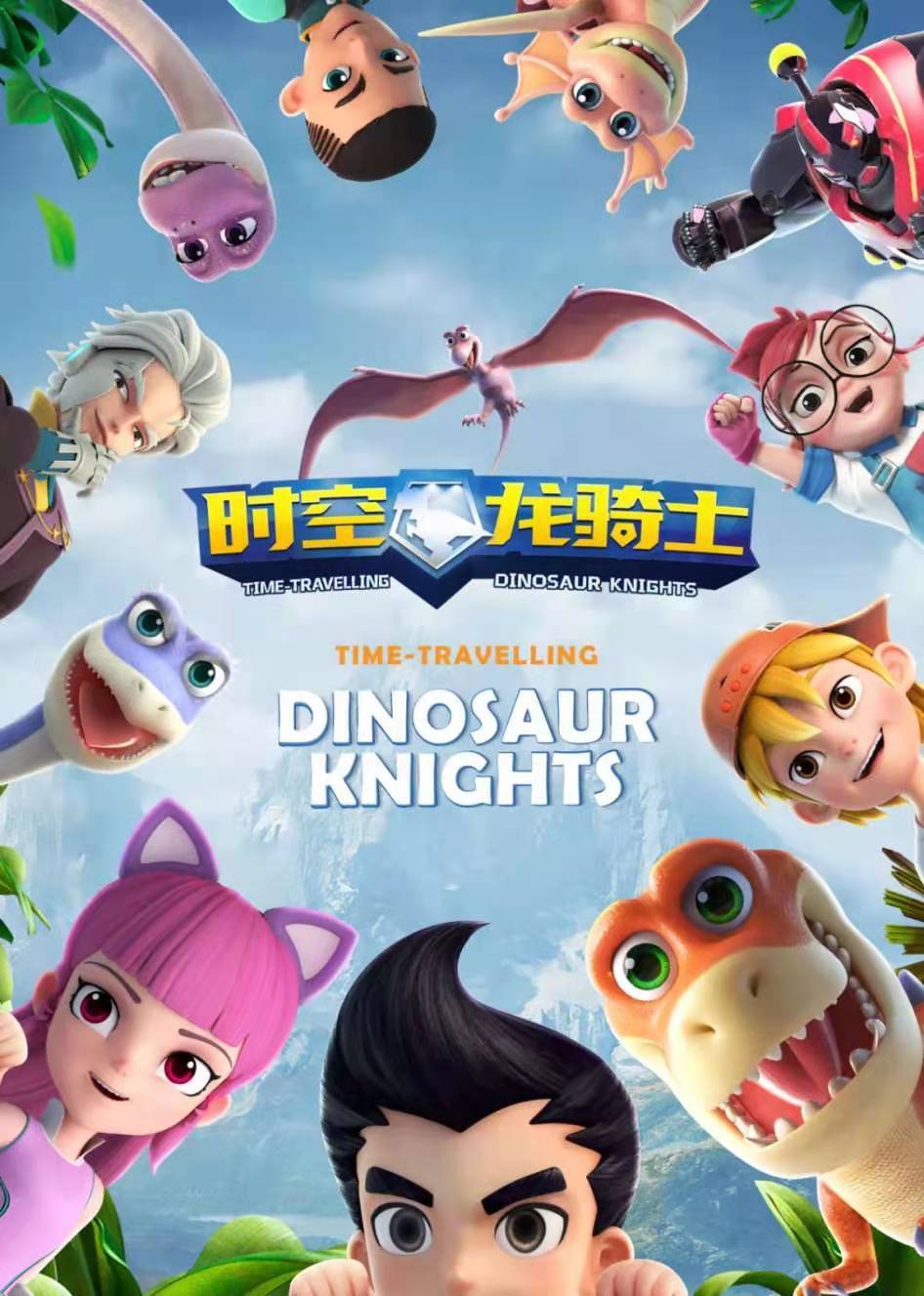 时空龙骑士震撼开播再现中华恐龙ip热潮