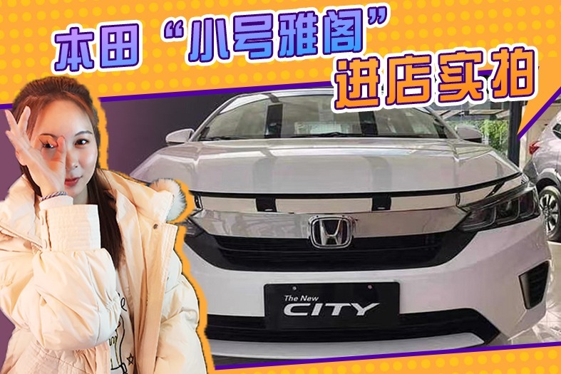本田“小号雅阁”进店实拍！搭1.0T+CVT，全黑内饰配嵌入式中控屏