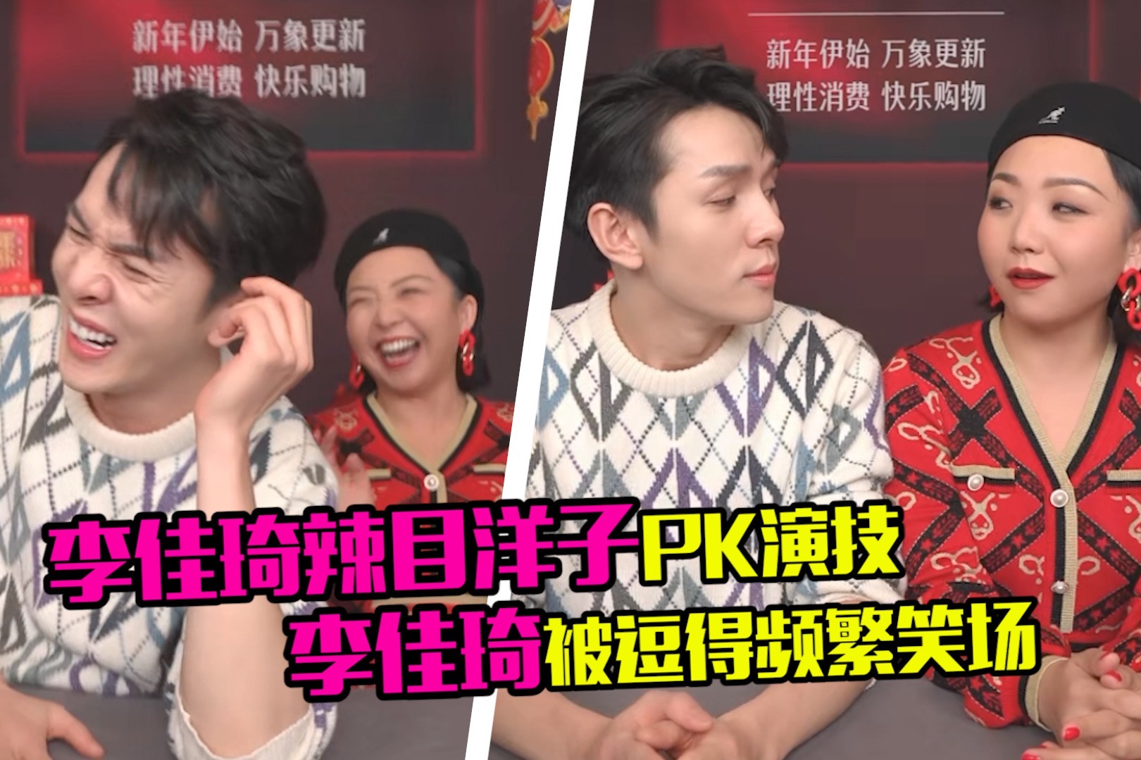 李佳琦辣目洋子pk演技李佳琦频繁笑场遭辣目洋子吐槽不专业