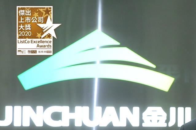 “杰出上市公司大奖2020”获奖企业展播-【金川集团】