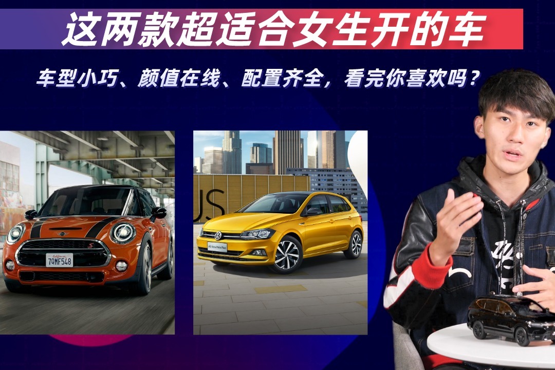 颜值在线、配置齐全，这两款超适合女生开的车，看完你喜欢吗？