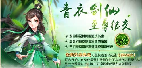 侠客风云传online 新年首次至尊结交青衣剑仙飒沓而来 凤凰网 侠客风云传online 新年首次至尊结交青衣剑仙飒沓而来 凤凰网