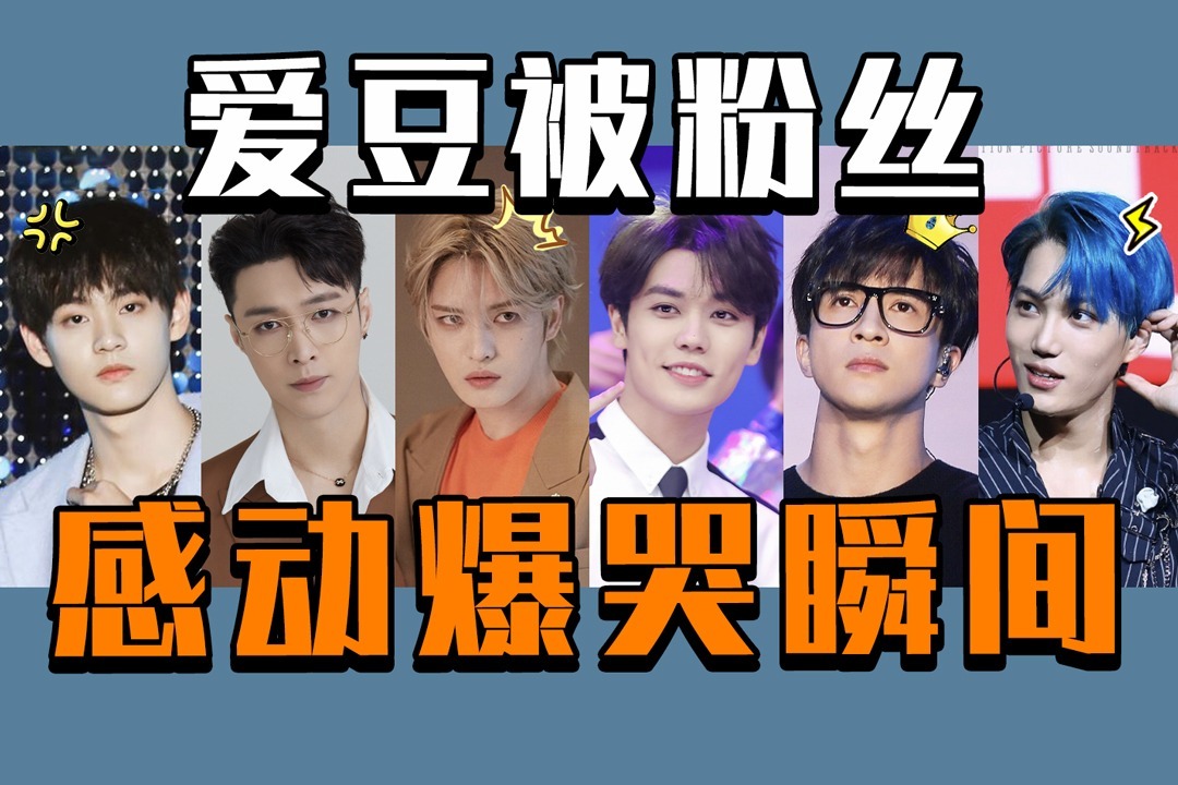 粉丝竟然成为了拯救偶像的英雄？