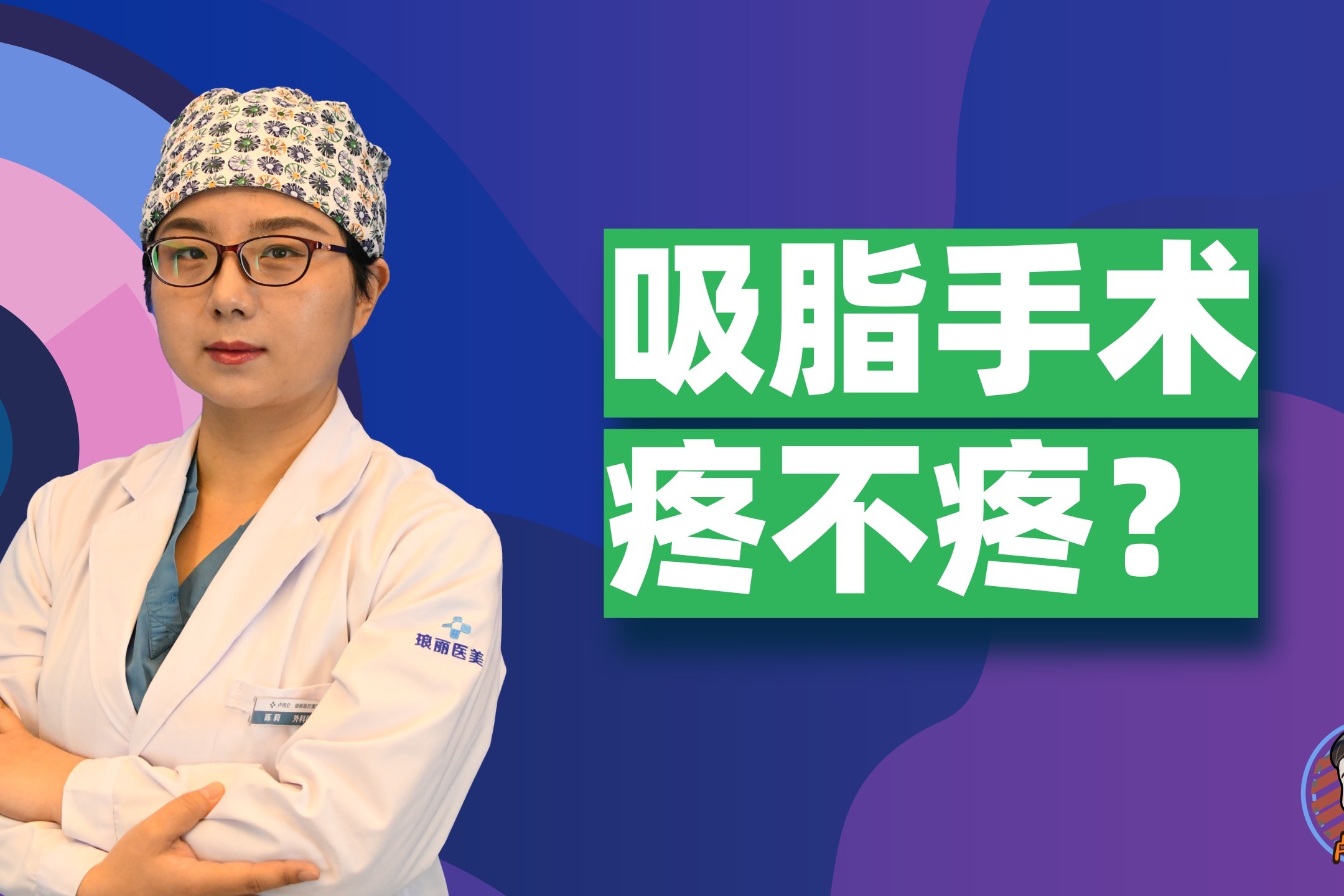 杭州哪个医生做吸脂好？主要是腰腹、大腿、面部吸脂领域的，最近天气凉爽，有考虑做吸脂塑形手术。 - 知乎