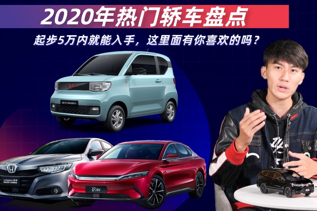 2020年热门轿车盘点：逸动PLUS、凯迪拉克CT4、小鹏P7，你会选谁