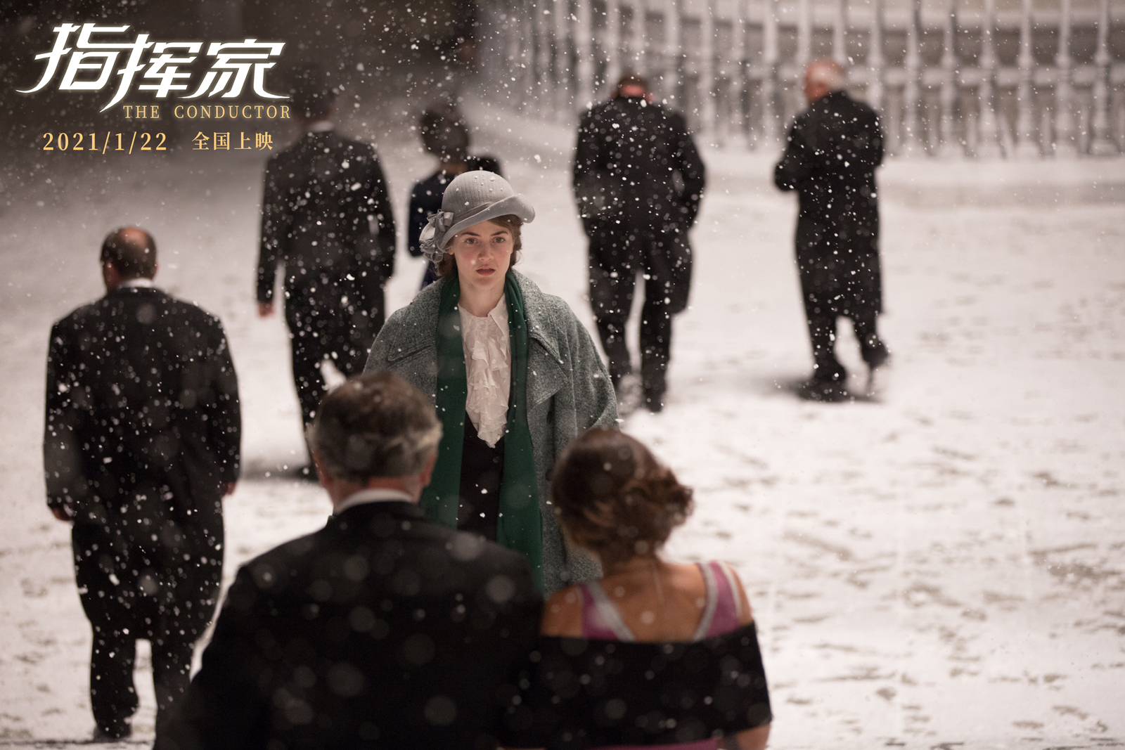 2021年第一部口碑电影《指挥家》预告首发 敢爱敢做燃情一生__凤凰网