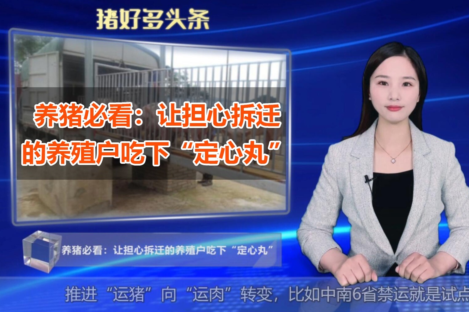 今年养猪必看官方让担心拆迁之风再起的养殖户吃下定心丸