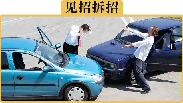 高速碰瓷套路有哪些？如何见招拆招防止被骗