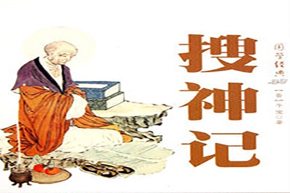 中华志怪小说搜神记详解卷十一163三王墓