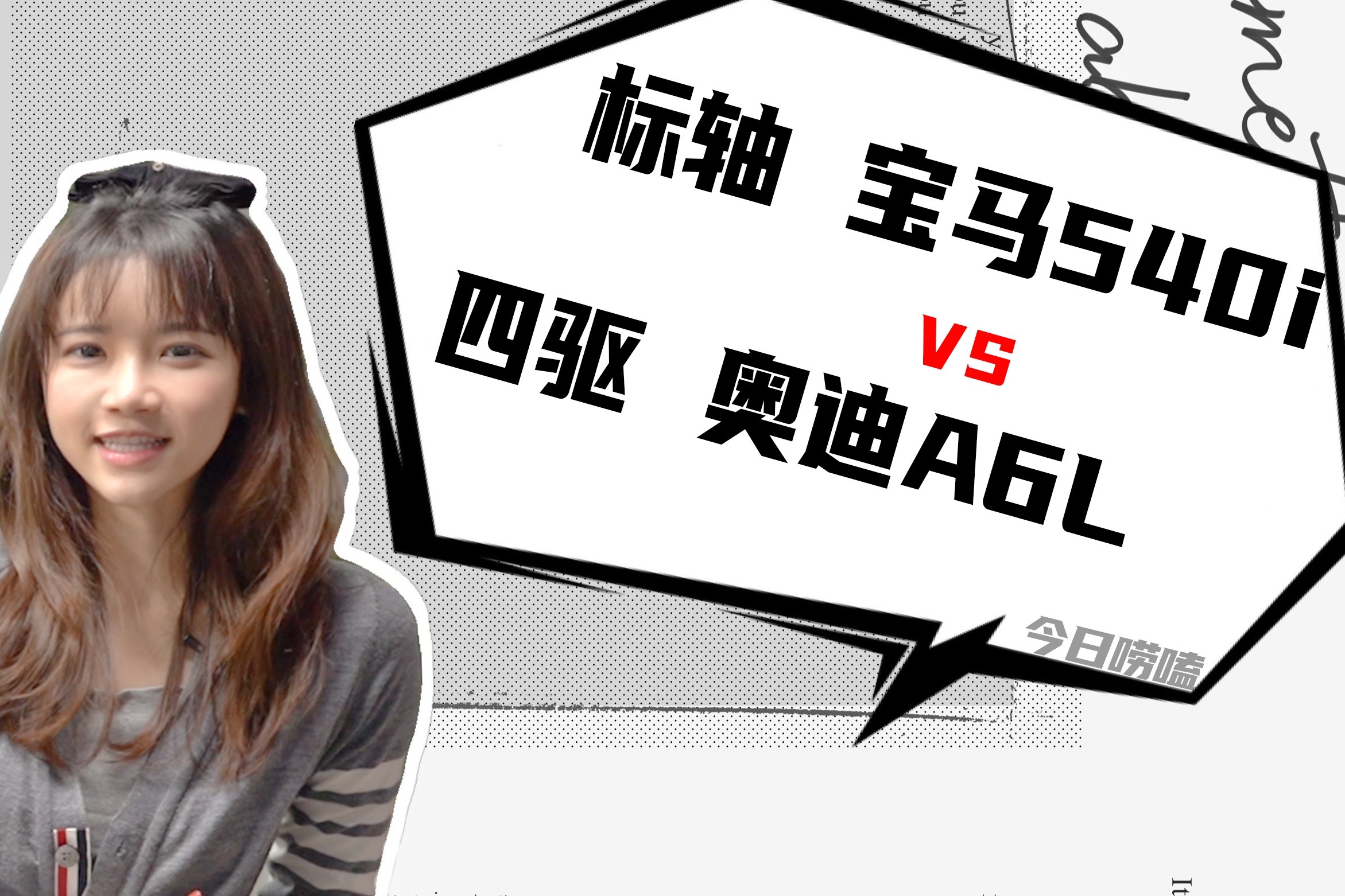 茜茜唠车：开拓者VS探险者，宝马540i与奥迪A6L怎么选？