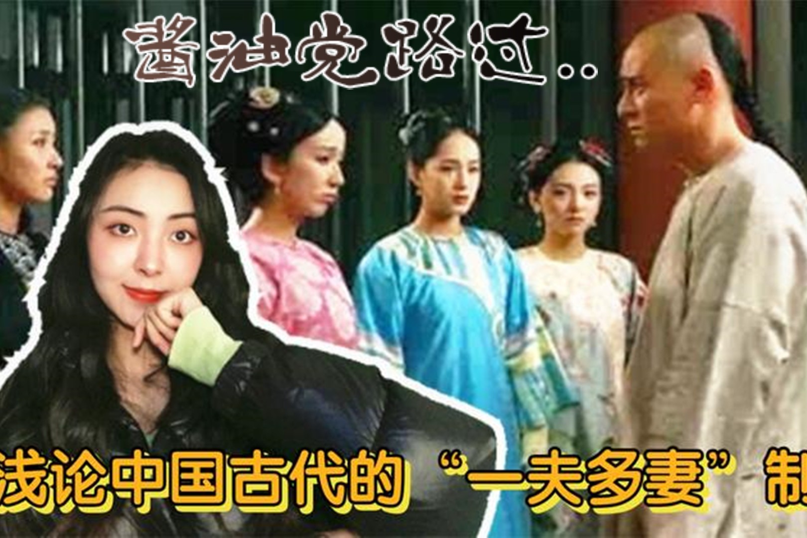 一夫多妻制究竟因何而生？其实，这是父系氏族社会的一种产物