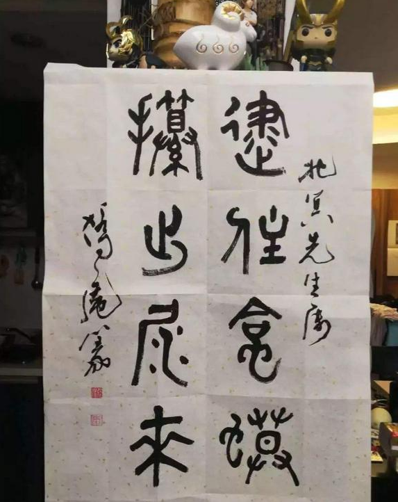 在办公室看到不认识的书法作品不要乱读小心被别人笑话