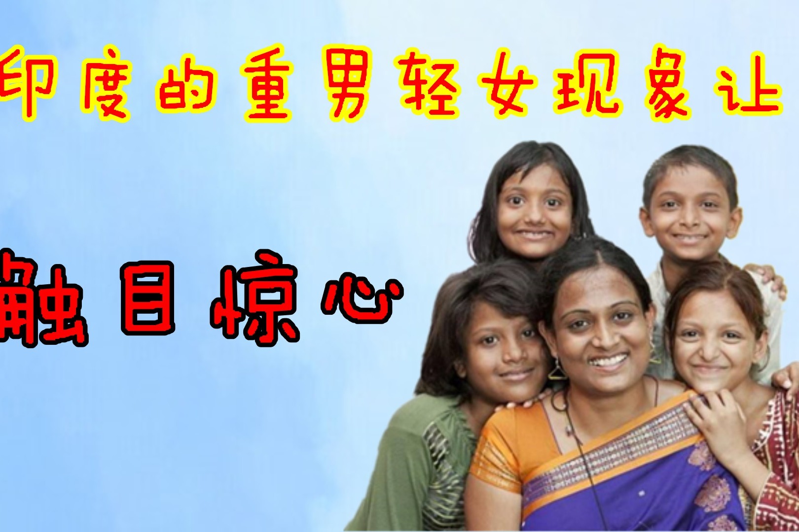 真实的印度重男轻女究竟严重到什么程度很多人想不到