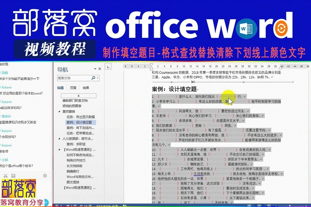 Word制作填空题目视频 格式查找替换清除下划线上颜色文字
