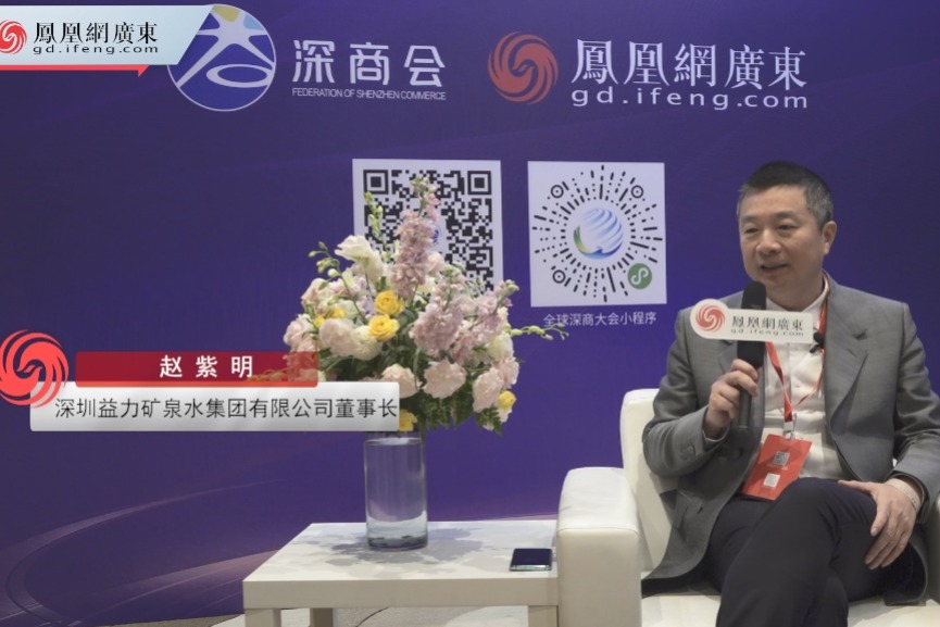 凤对话 | 赵紫明：专注做好矿泉水 重焕品牌新生机