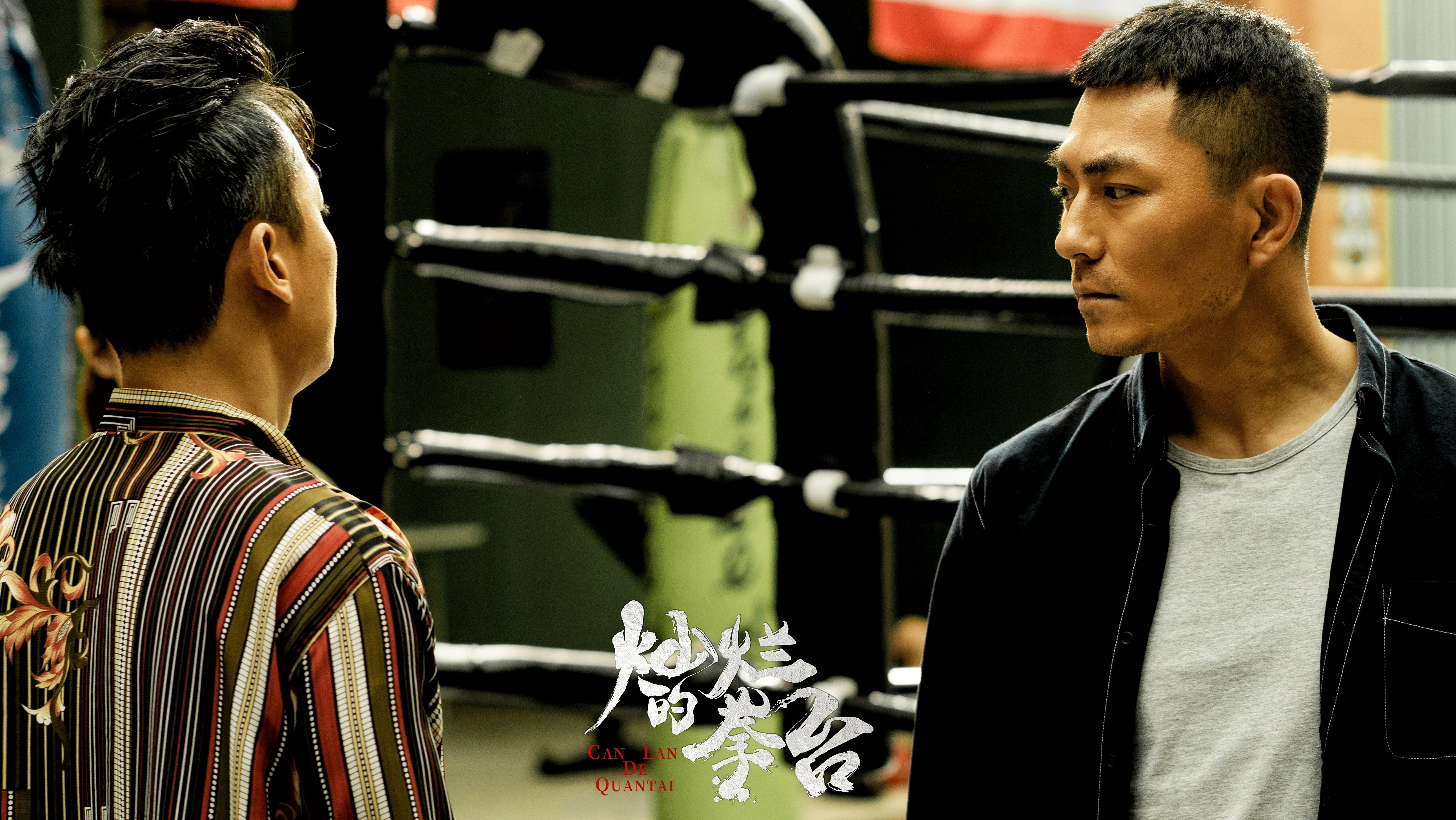 张宁江《灿烂的拳台》开机 再演警察调查真相