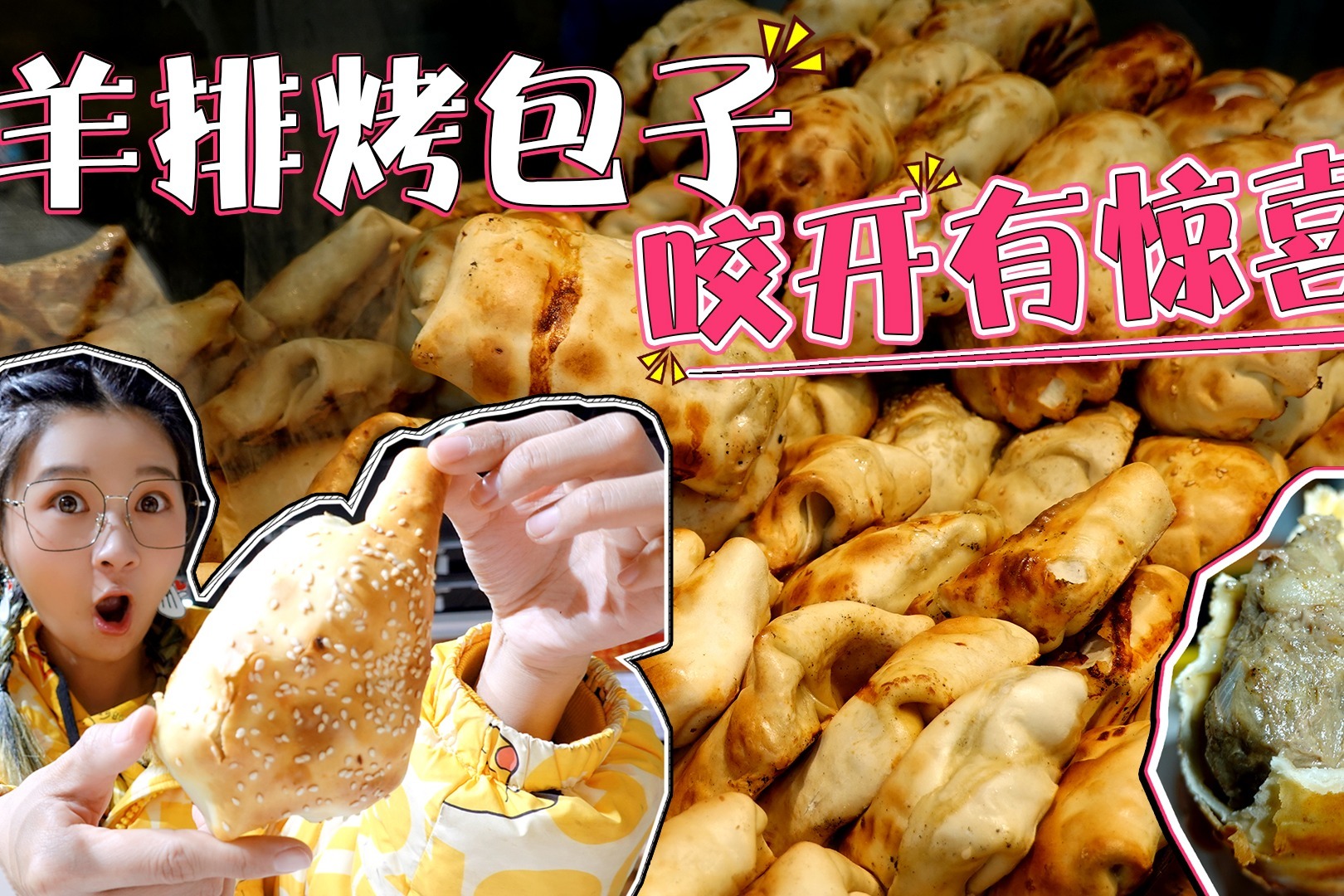 逛吃北京中关村的烤包子包了整个羊排全店五种烤包子测评