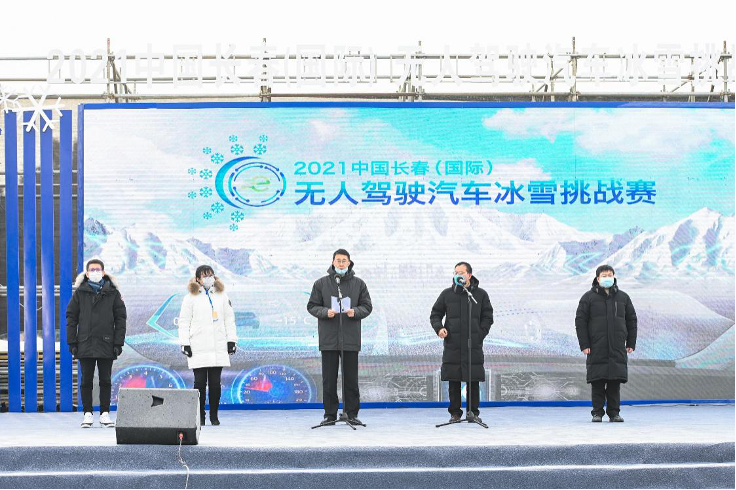 2021中国长春（国际）无人驾驶汽车冰雪挑战赛开赛