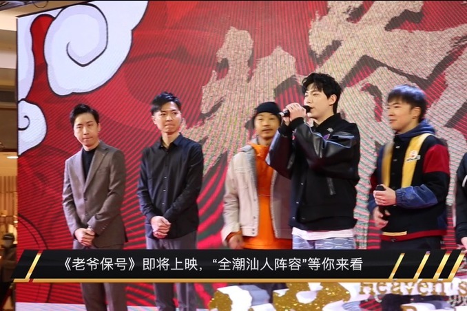 《老爷保号》即将上映，“全潮汕人阵容”等你来看