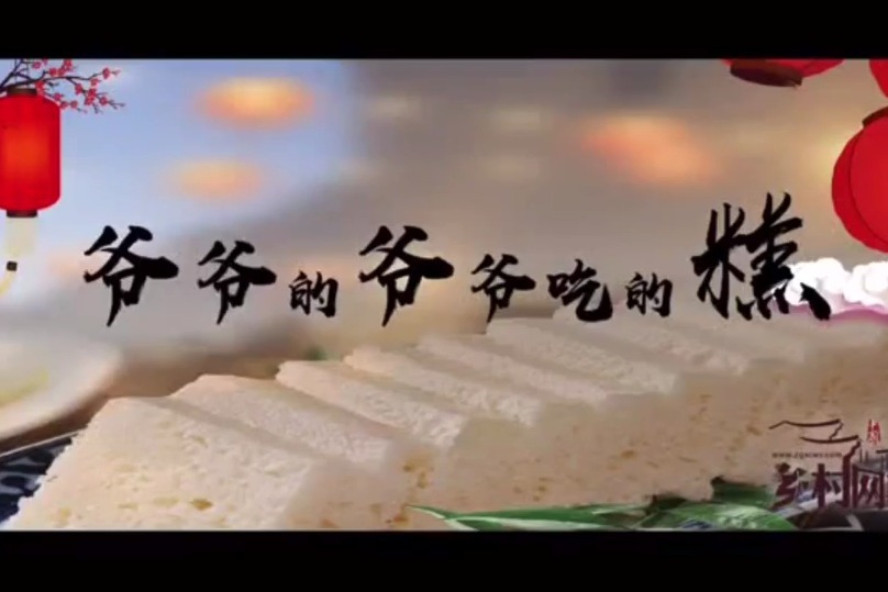 衢州“晓溪” 龙游发糕：传承600余年的传统制作工艺
