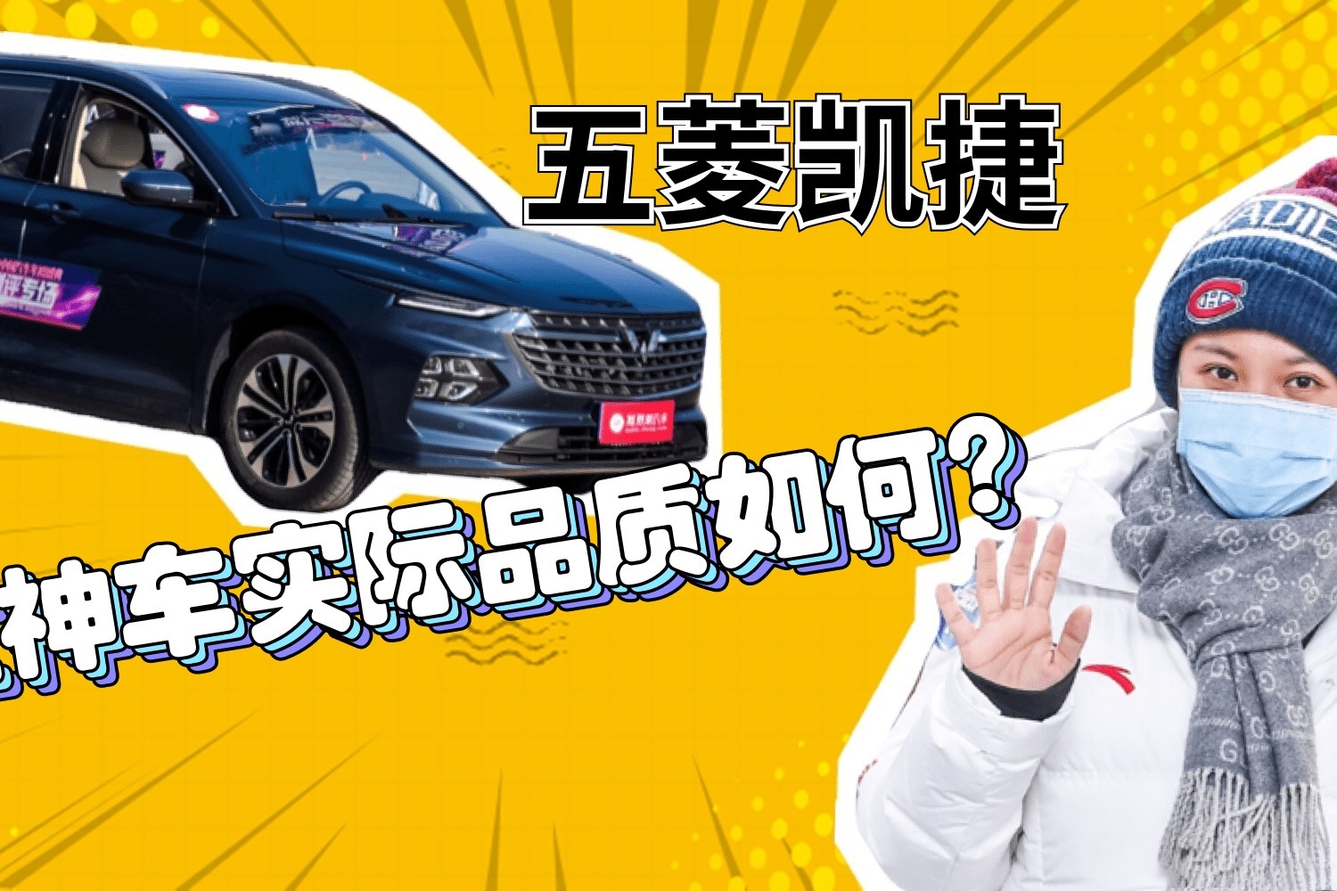 10万拥有头等舱！五菱凯捷六座车型是实力还是噱头？| 凰家众测