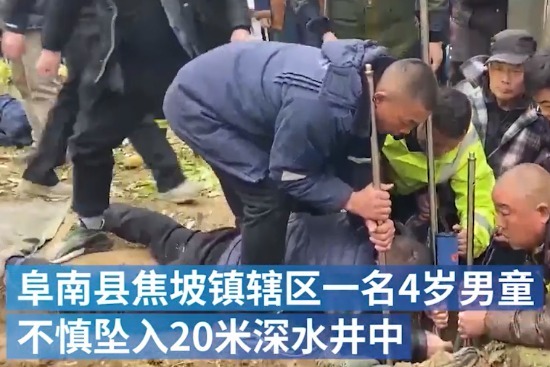 阜阳一4岁男童坠入水井 救援人员用挖掘机铲车救人 凤凰网视频 凤凰网