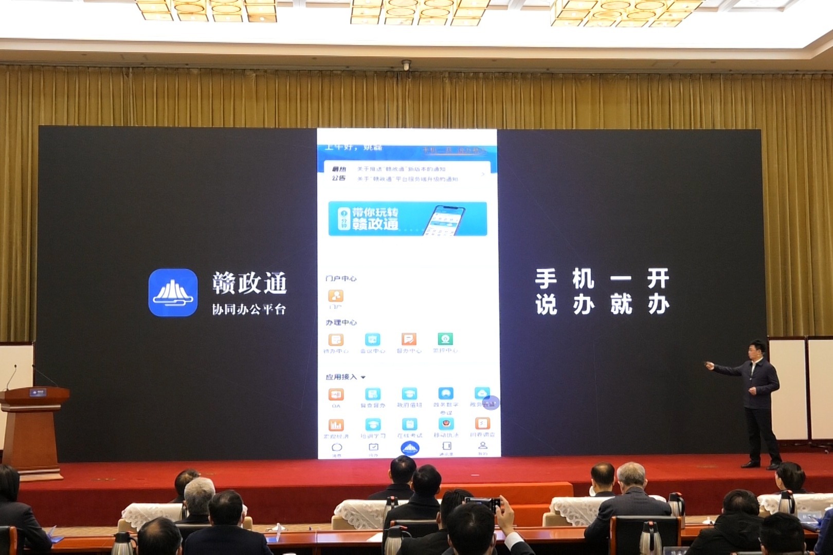 江西省政务服务管理指导处处长邵高介绍“赣政通”