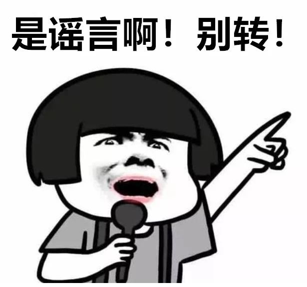 这些关于新冠肺炎的信息,你在朋友圈见过吗?