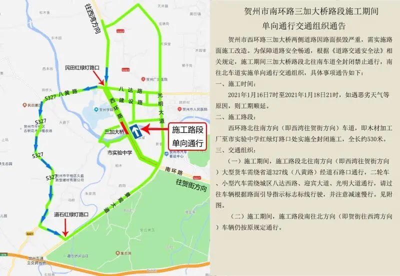 關於賀州市南環路三加大橋路段施工期間單向通行交通組織的通告