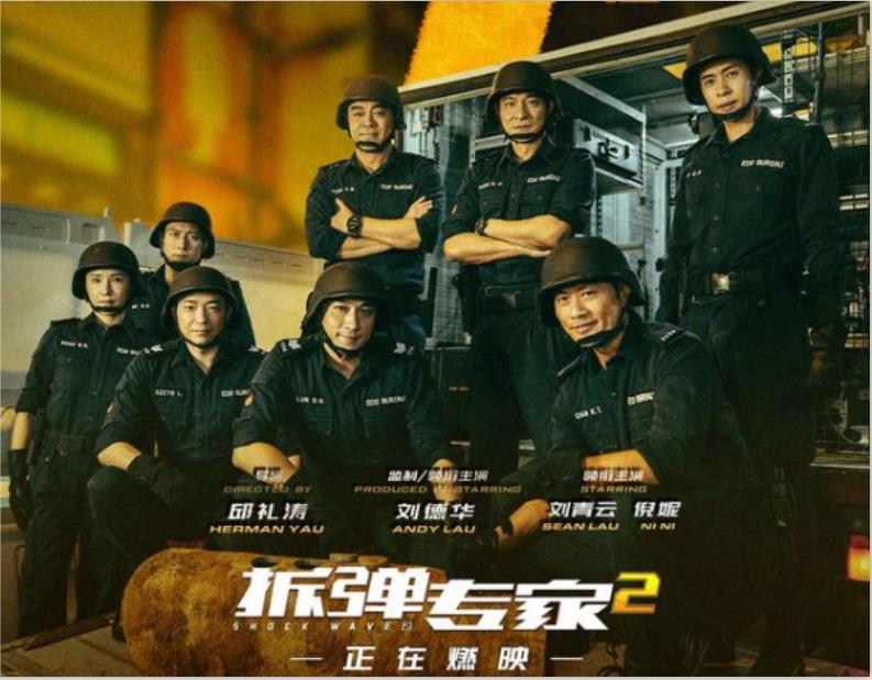 《拆弹2》票房有望超过《小红花》,观众:拆弹好燃,好炸,好哭