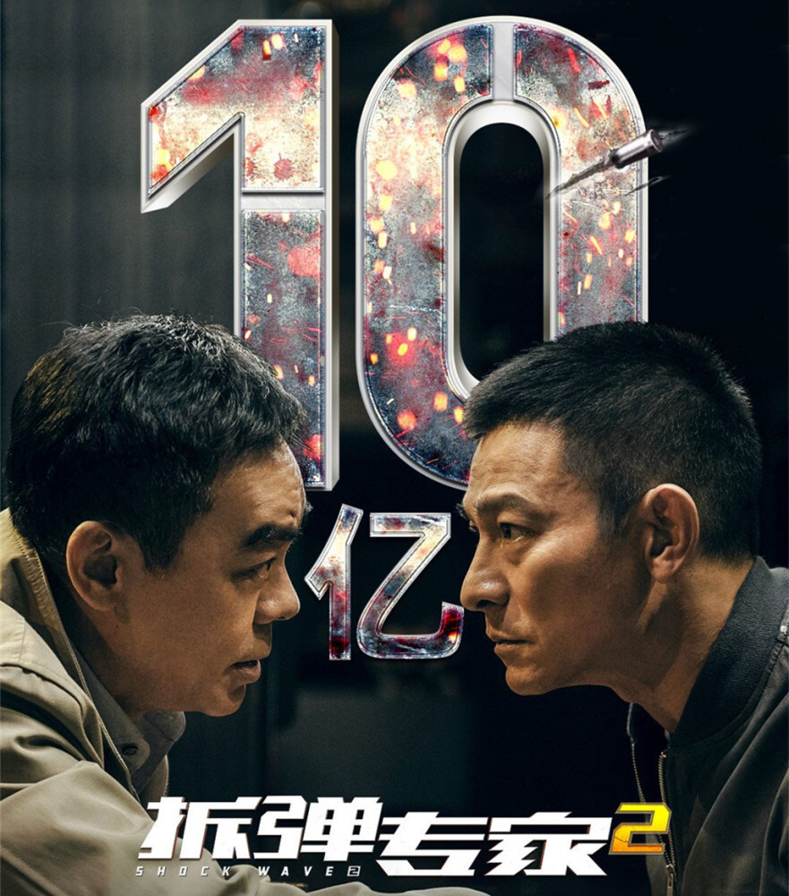 《拆弹2》票房有望超过《小红花》,观众:拆弹好燃,好炸,好哭