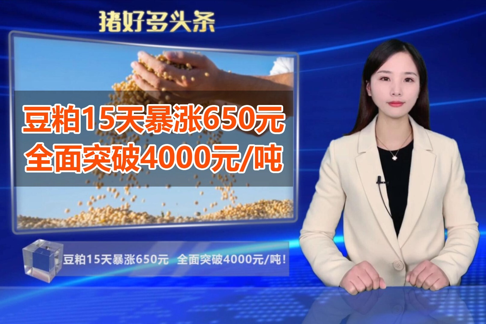 豆粕15天暴涨650元，全面突破4000元/吨！大豆缺口依然存在