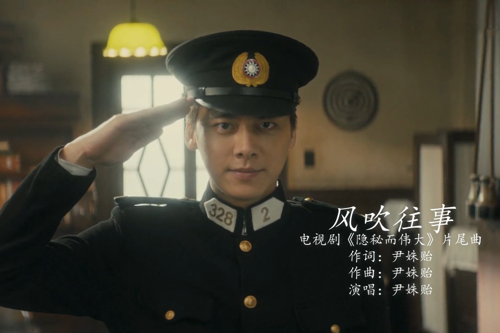 历史更迭中，不变的是记忆里你回眸的笑容——尹姝贻《风吹往事》
