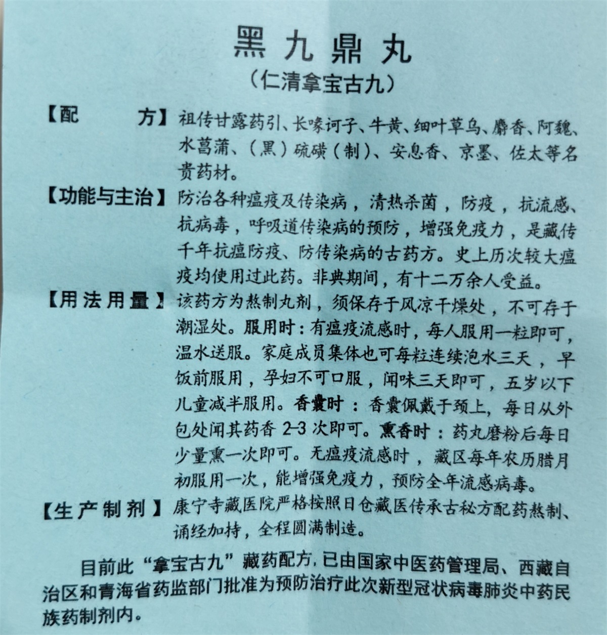 甘露丸佛教图片